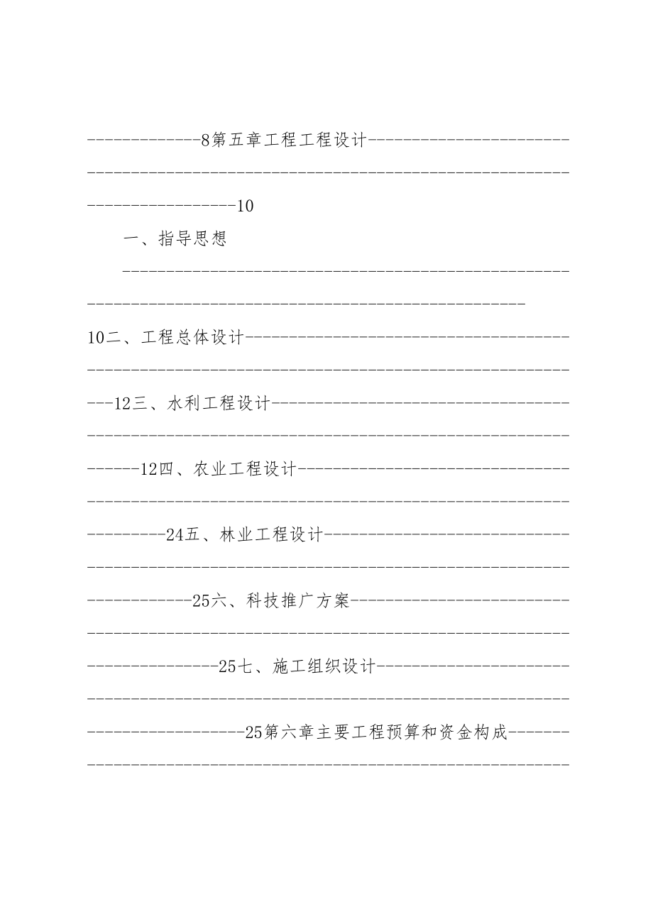 2023年县区巴音宝力格友联村项目区实施方案.doc_第3页