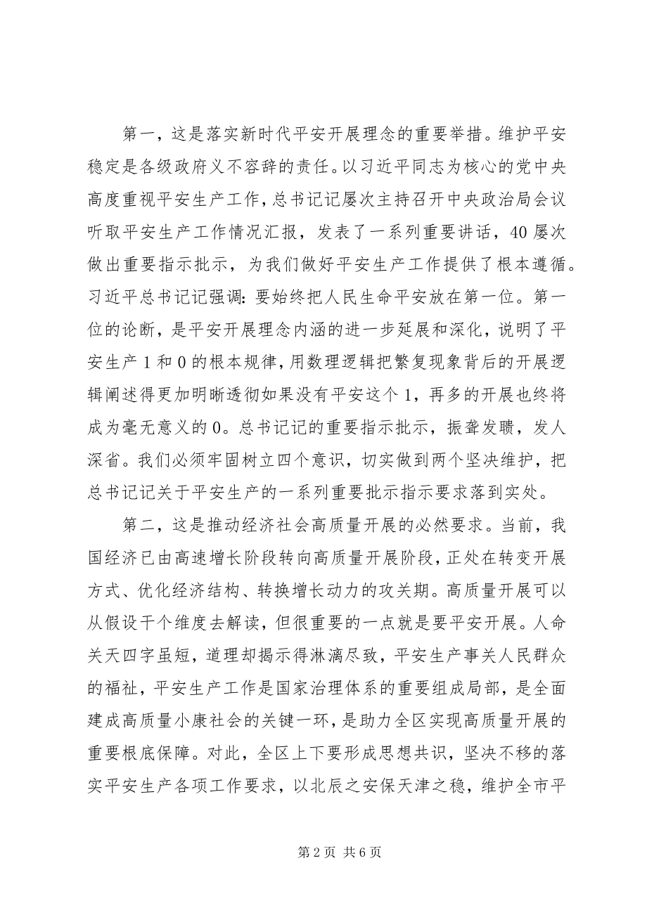 2023年在安全生产工作部署会议上的致辞提纲.docx_第2页