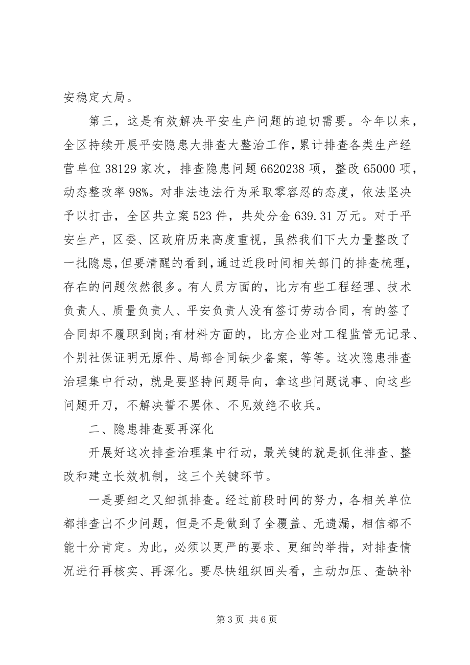 2023年在安全生产工作部署会议上的致辞提纲.docx_第3页