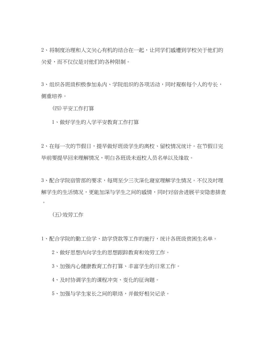 2023年辅导员工作计划2.docx_第3页