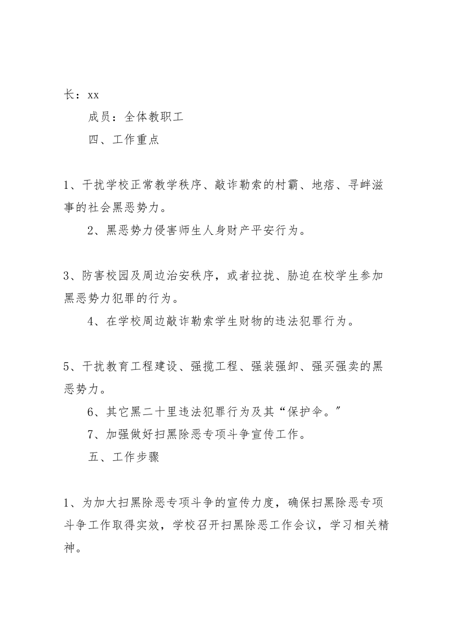 2023年农业服务中心扫黑除恶专项斗争实施方案 3.doc_第2页