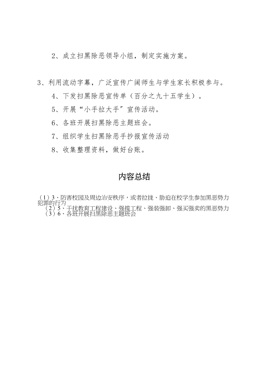 2023年农业服务中心扫黑除恶专项斗争实施方案 3.doc_第3页