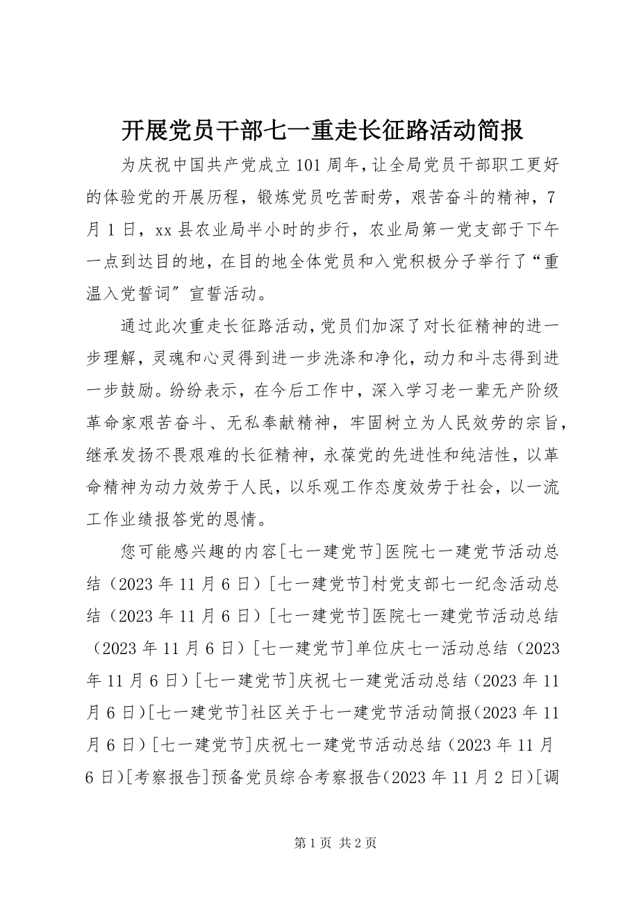 2023年开展党员干部七一重走长征路活动简报.docx_第1页