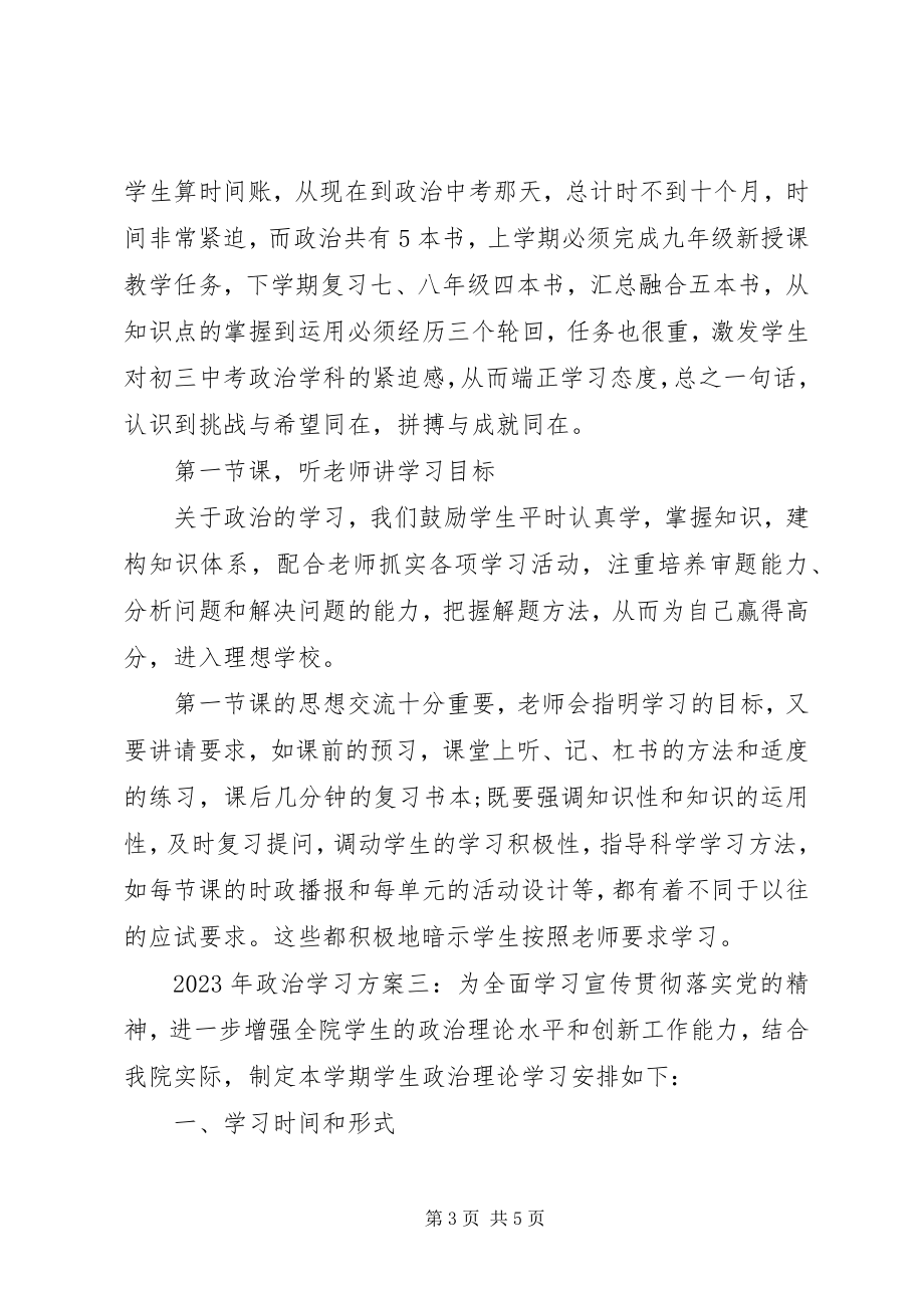 2023年政治学习计划3篇.docx_第3页