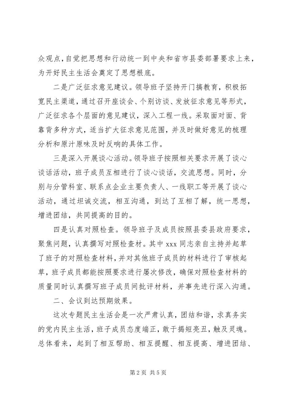 2023年工商局某年民主生活会上的点评致辞.docx_第2页