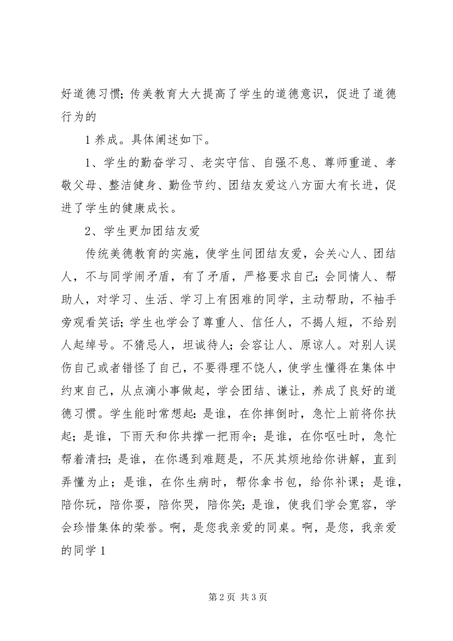 2023年团支部青工传统教育阶段总结.docx_第2页