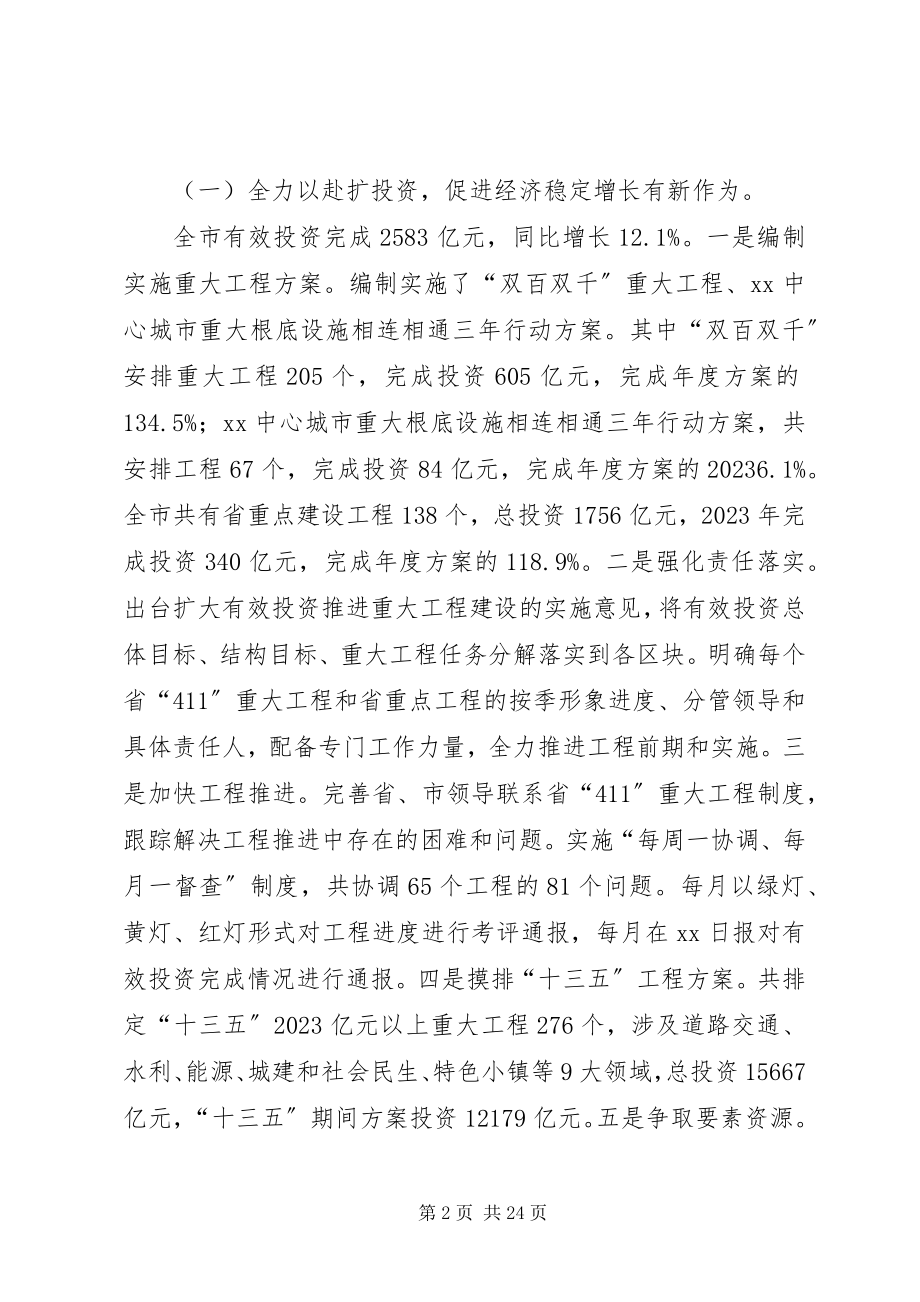 2023年市发改委度总结表彰大会致辞稿.docx_第2页