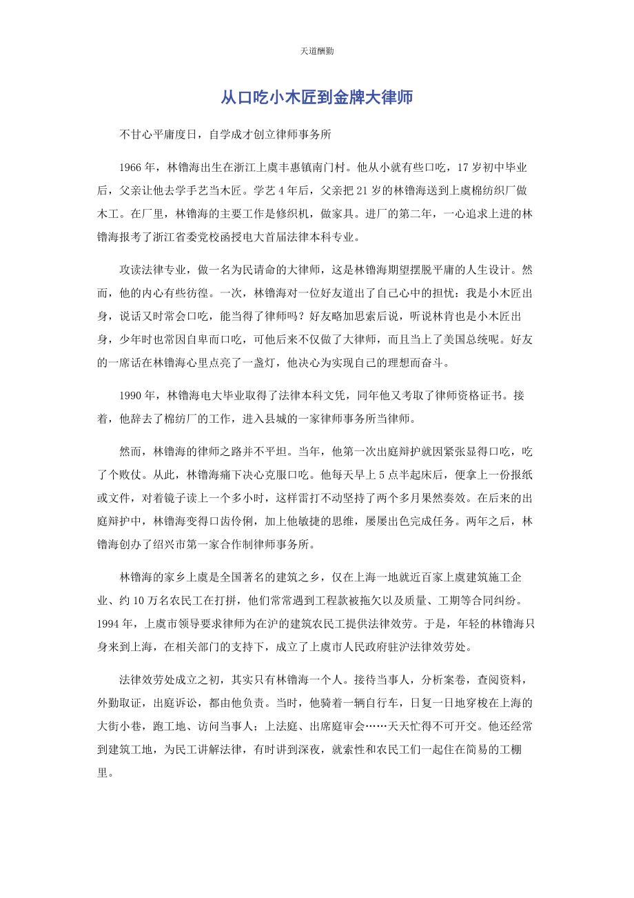 2023年从口吃小木匠到金牌大律师.docx_第1页