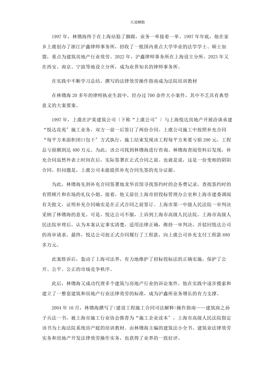 2023年从口吃小木匠到金牌大律师.docx_第2页