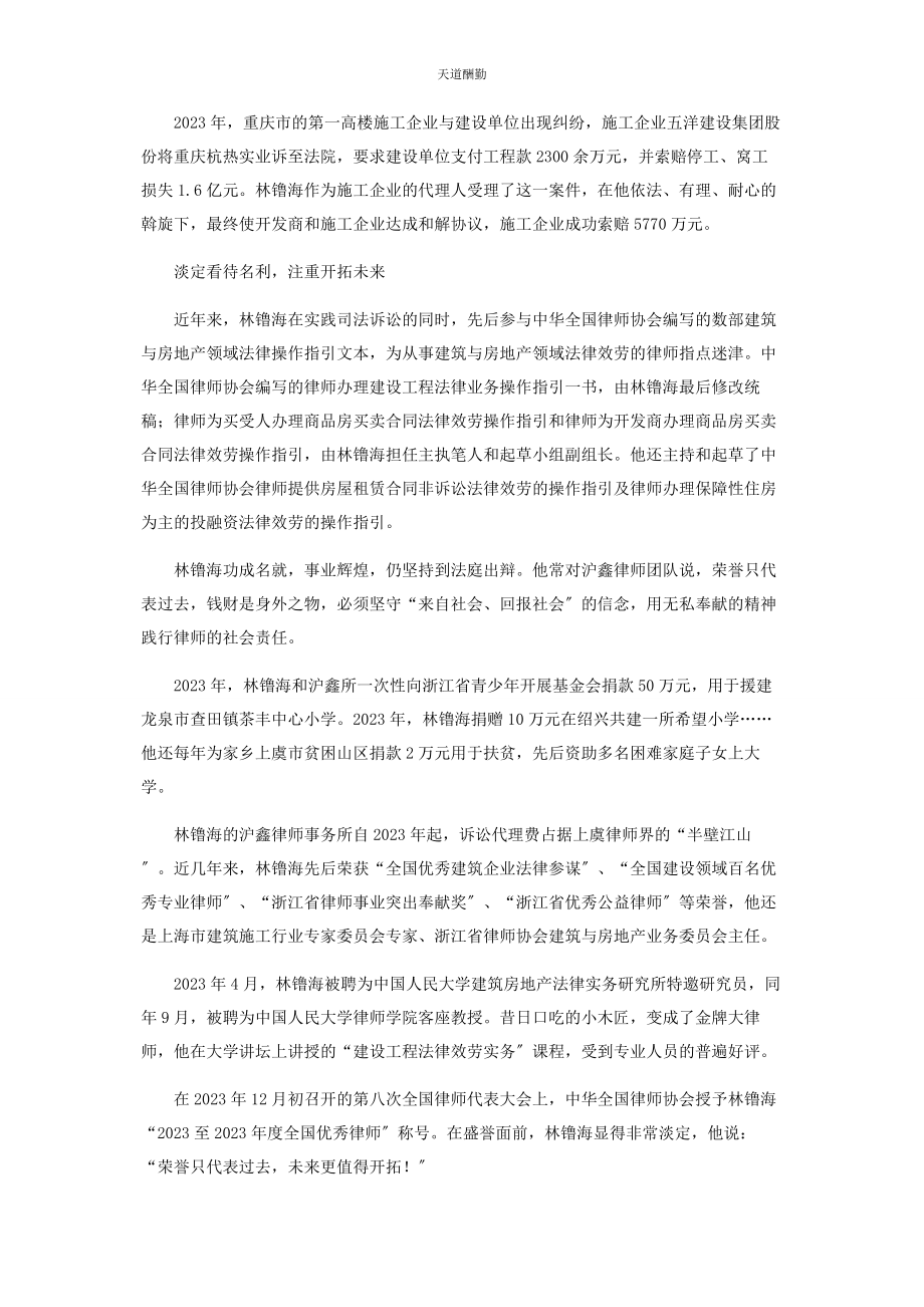 2023年从口吃小木匠到金牌大律师.docx_第3页