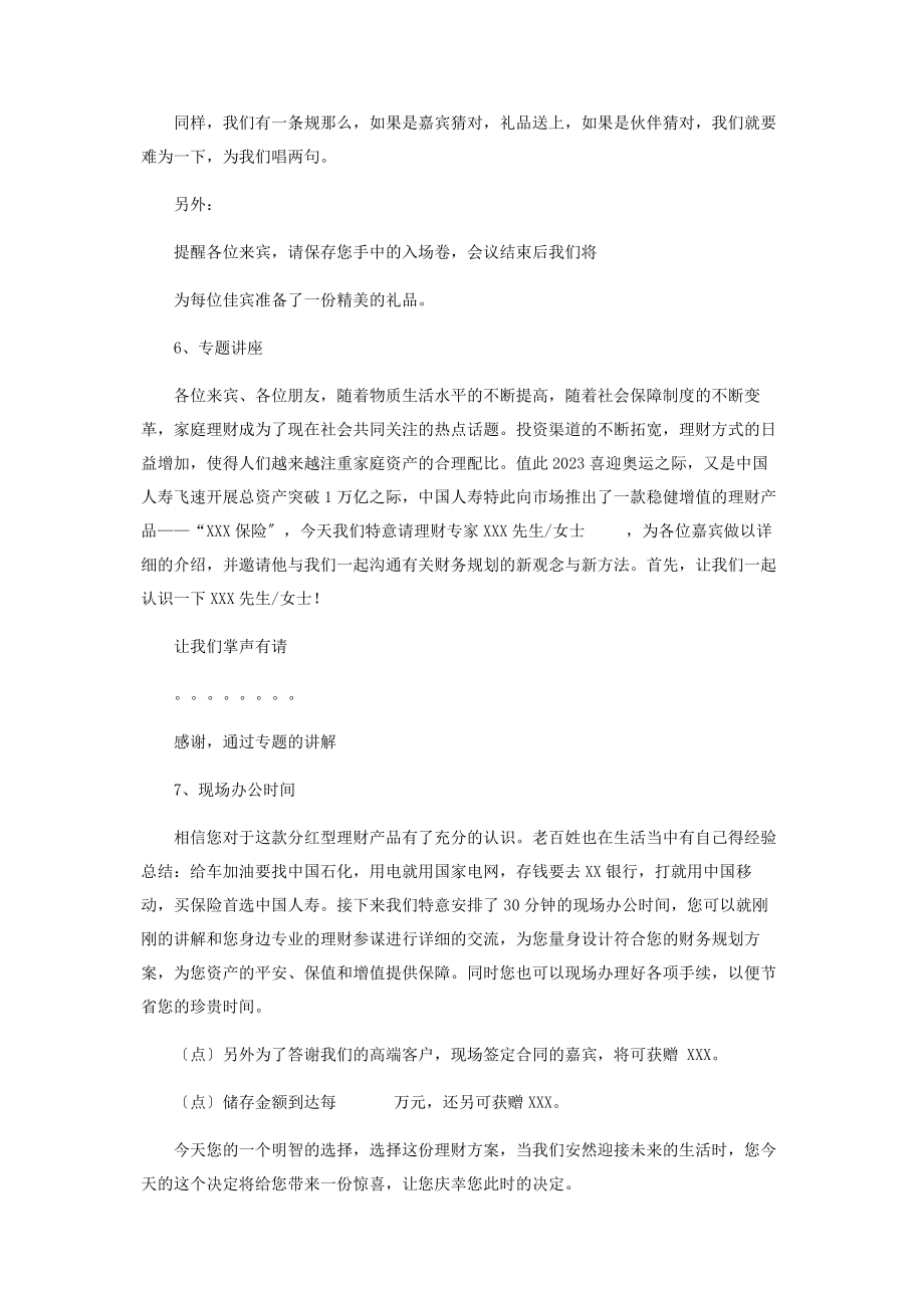 2023年银行高端客户答谢会主持词私行客户答谢会主持词.docx_第3页