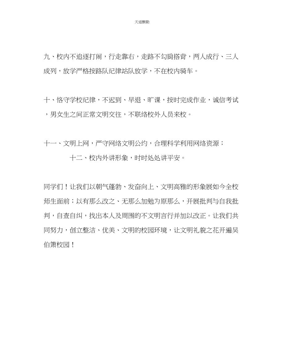 2023年政教处说文明话做文明事成文明人倡议书.docx_第3页