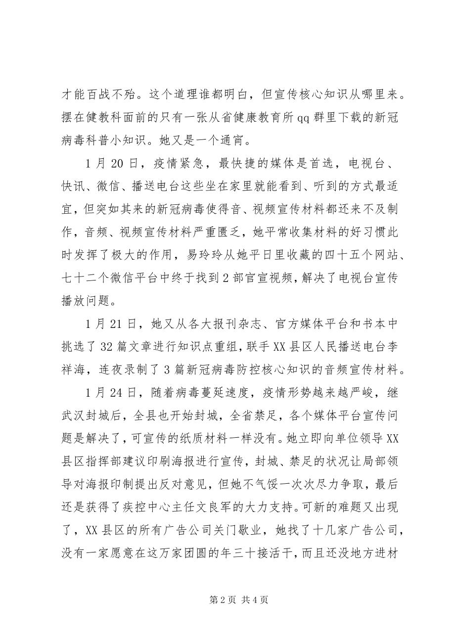 2023年疾控中心健教科科长抗击疫情先进事迹材料.docx_第2页