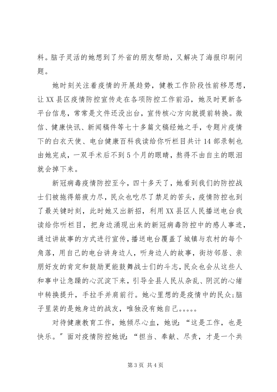 2023年疾控中心健教科科长抗击疫情先进事迹材料.docx_第3页