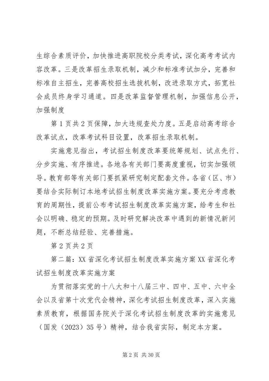 2023年深化考试招生制度改革的实施意见.docx_第2页