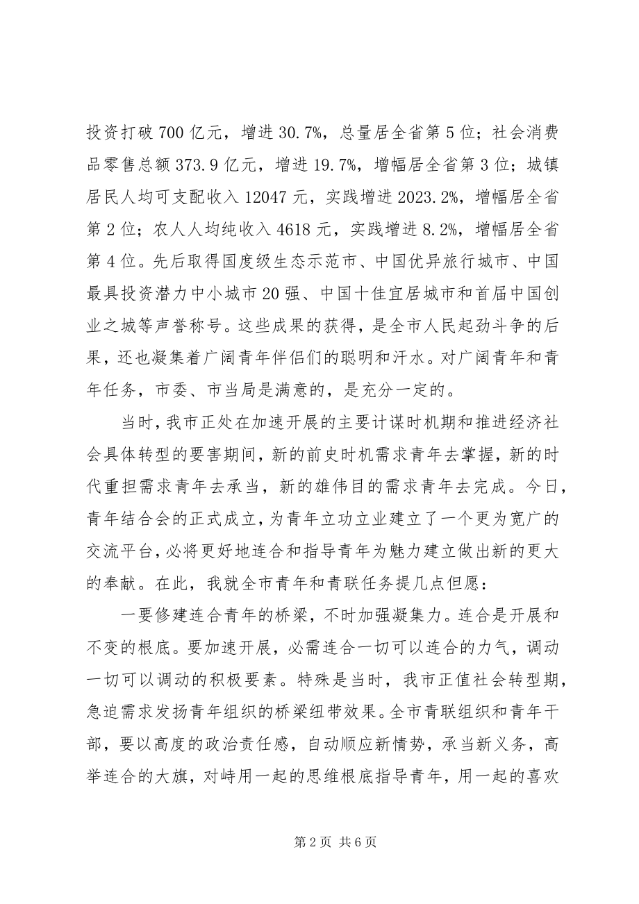 2023年市长在青联全体会致辞.docx_第2页