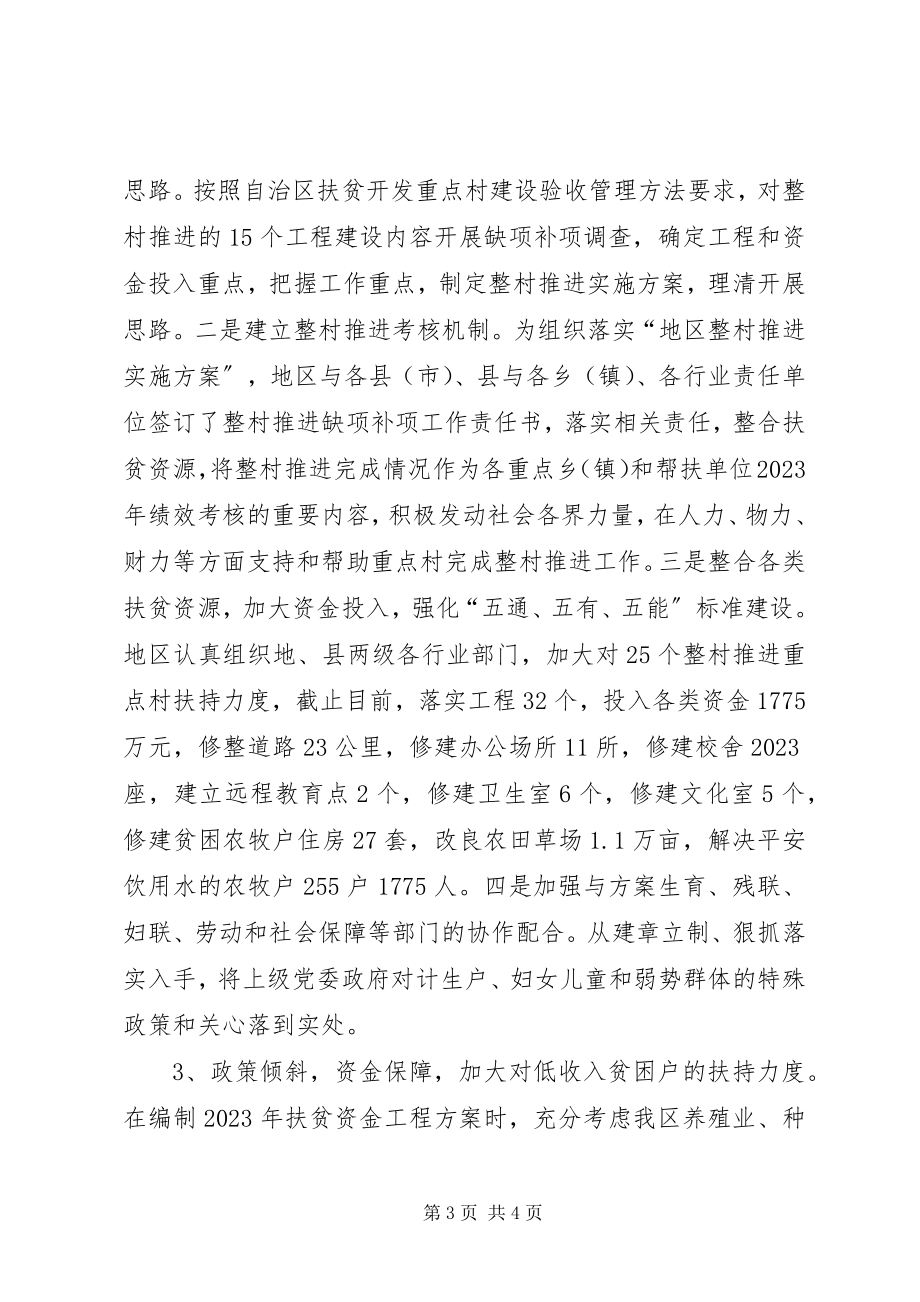 2023年扶贫与农业综合开发工作总结及工作计划.docx_第3页