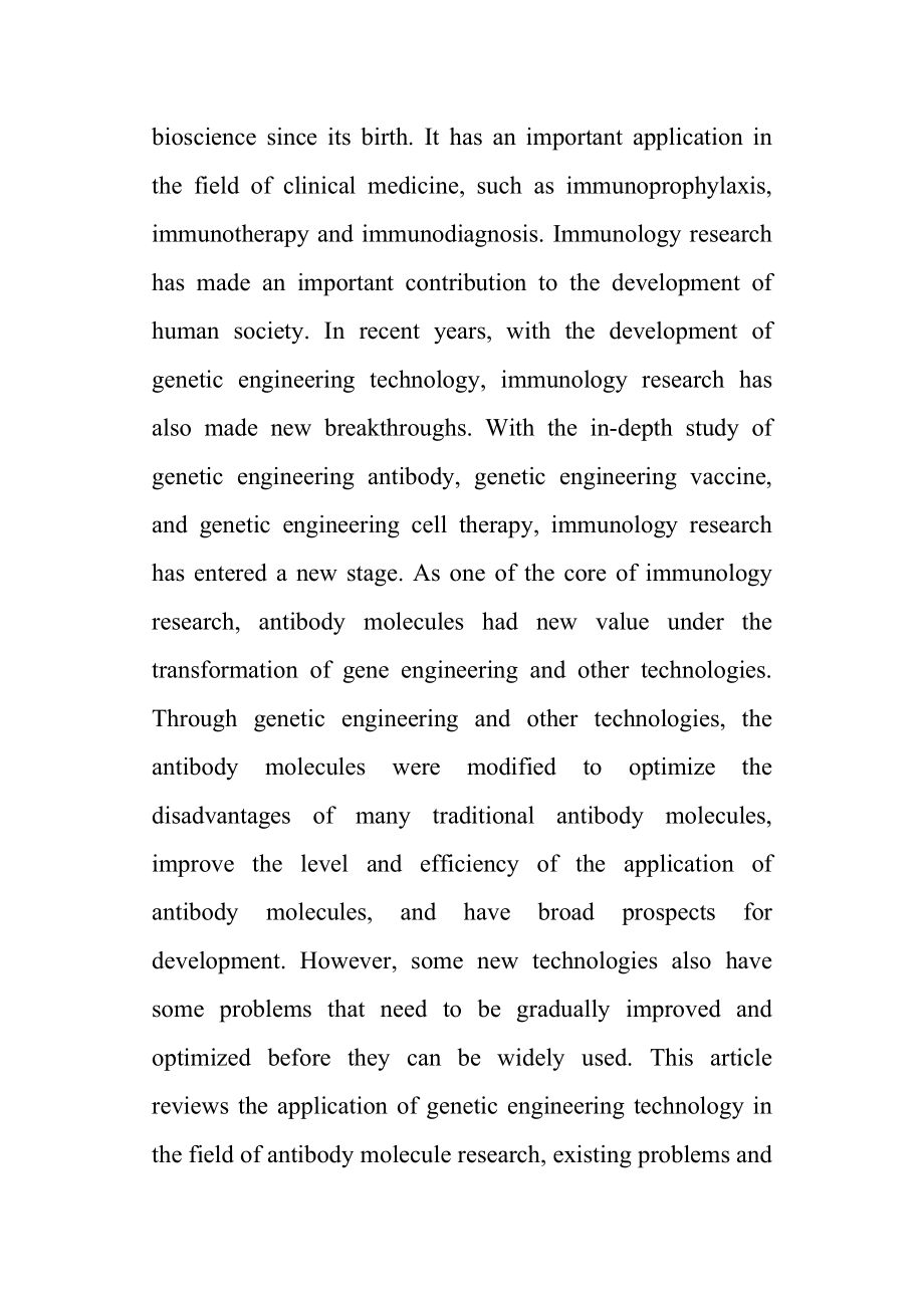 基因工程抗体的研究生物技术专业.docx_第2页