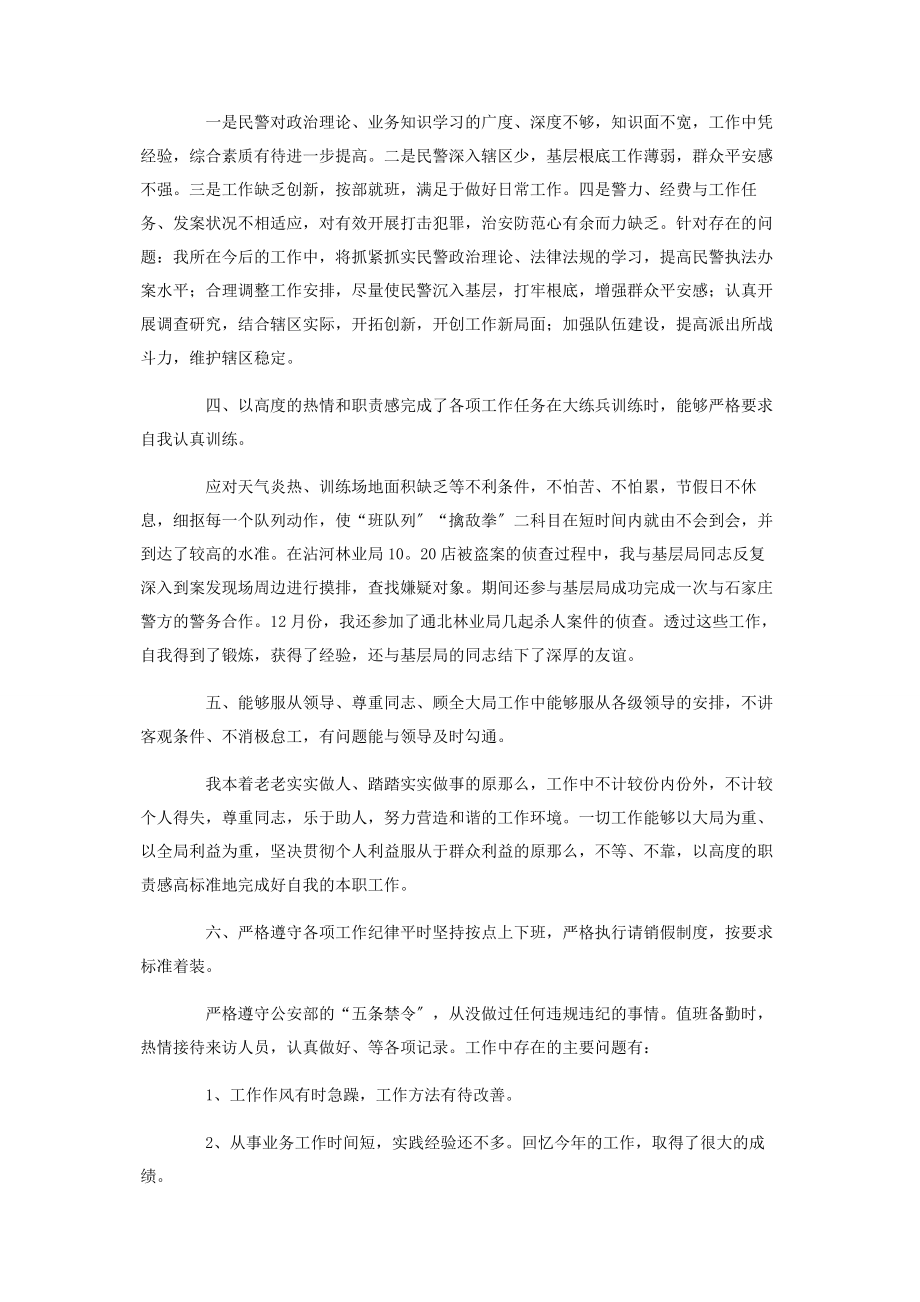 2023年公安民警年度工作总结.docx_第3页