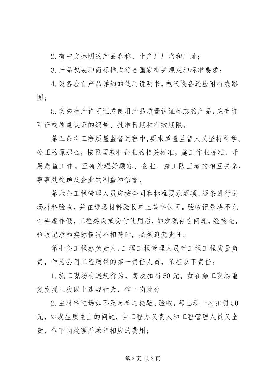 2023年工程项目材料控制管理办法.docx_第2页