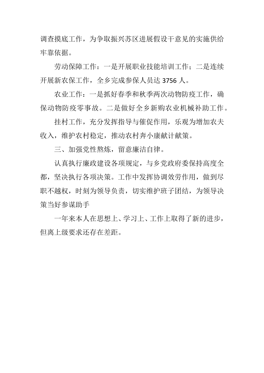 2023年乡党委委员个人政绩概要.docx_第2页