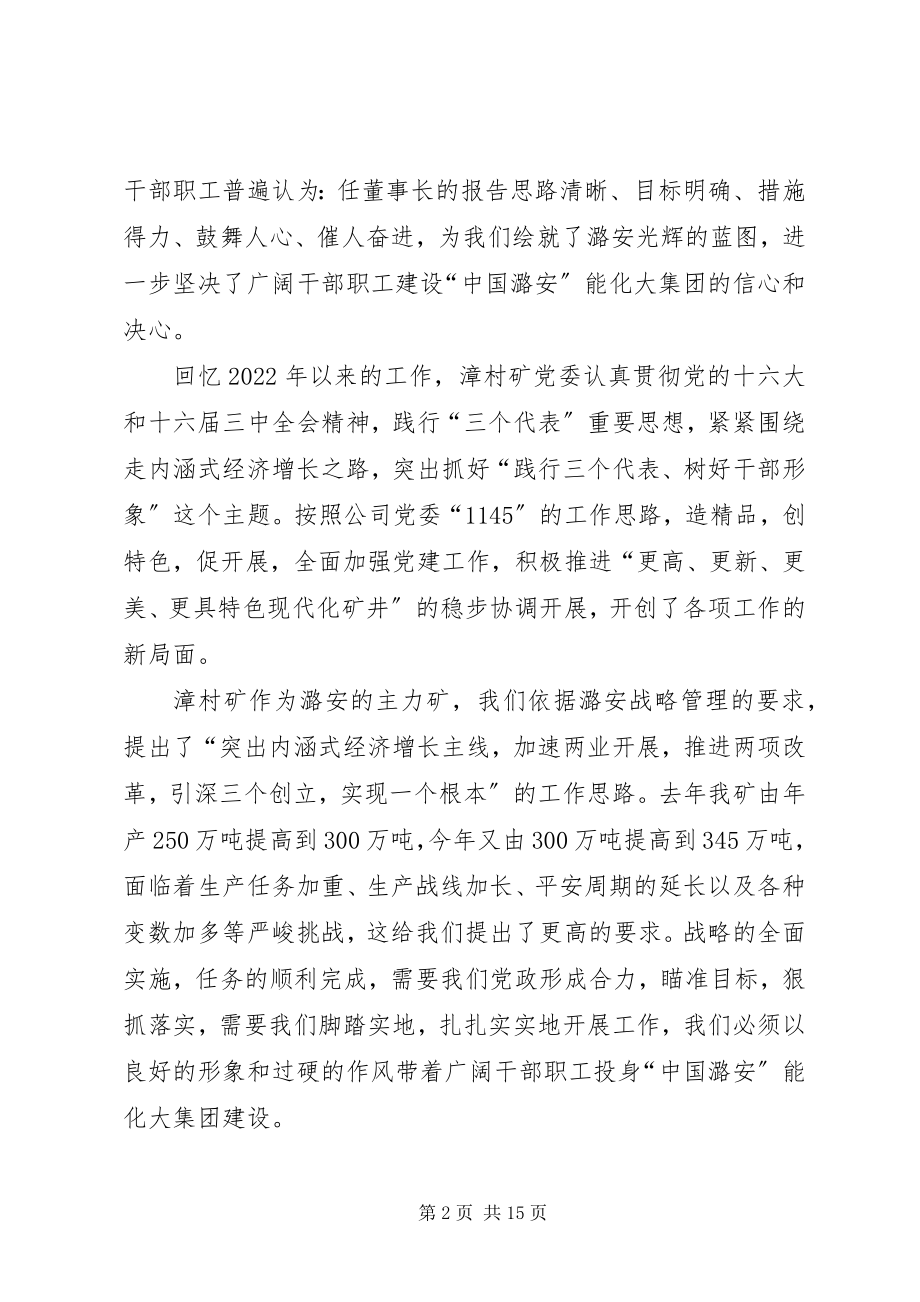 2023年贯彻落实公司工作会精神汇报材料.docx_第2页