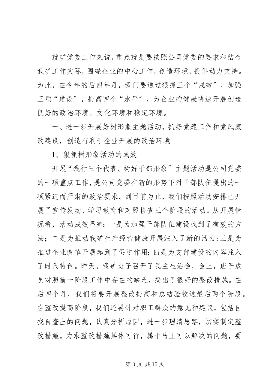 2023年贯彻落实公司工作会精神汇报材料.docx_第3页