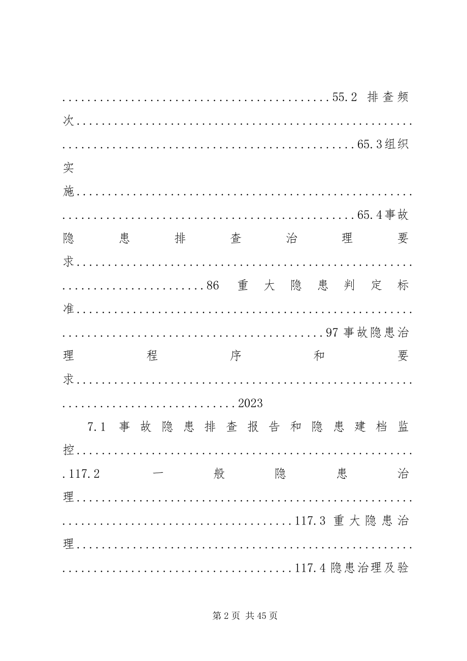 2023年生产安全事故隐患排查治理管理制度.docx_第2页