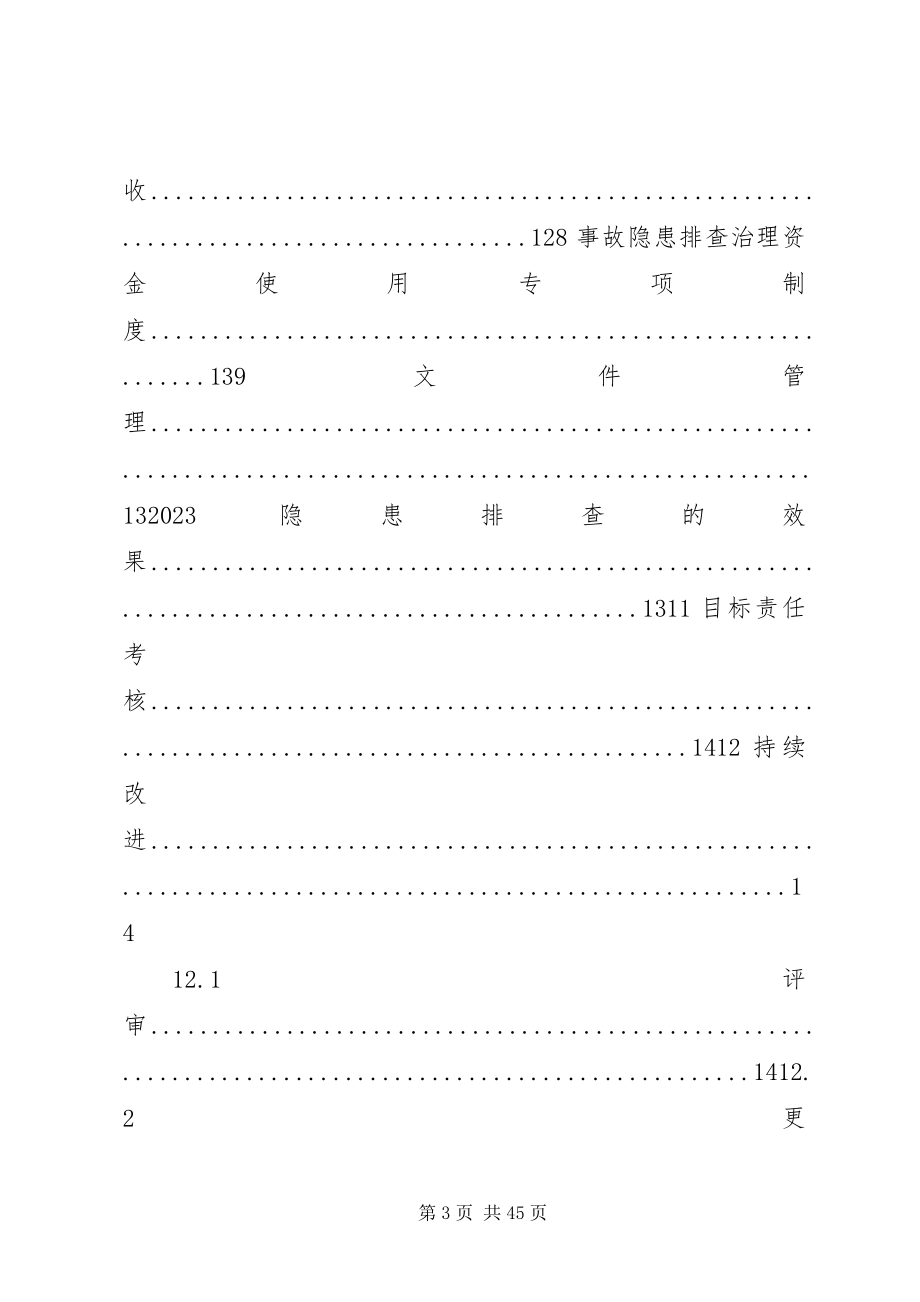 2023年生产安全事故隐患排查治理管理制度.docx_第3页