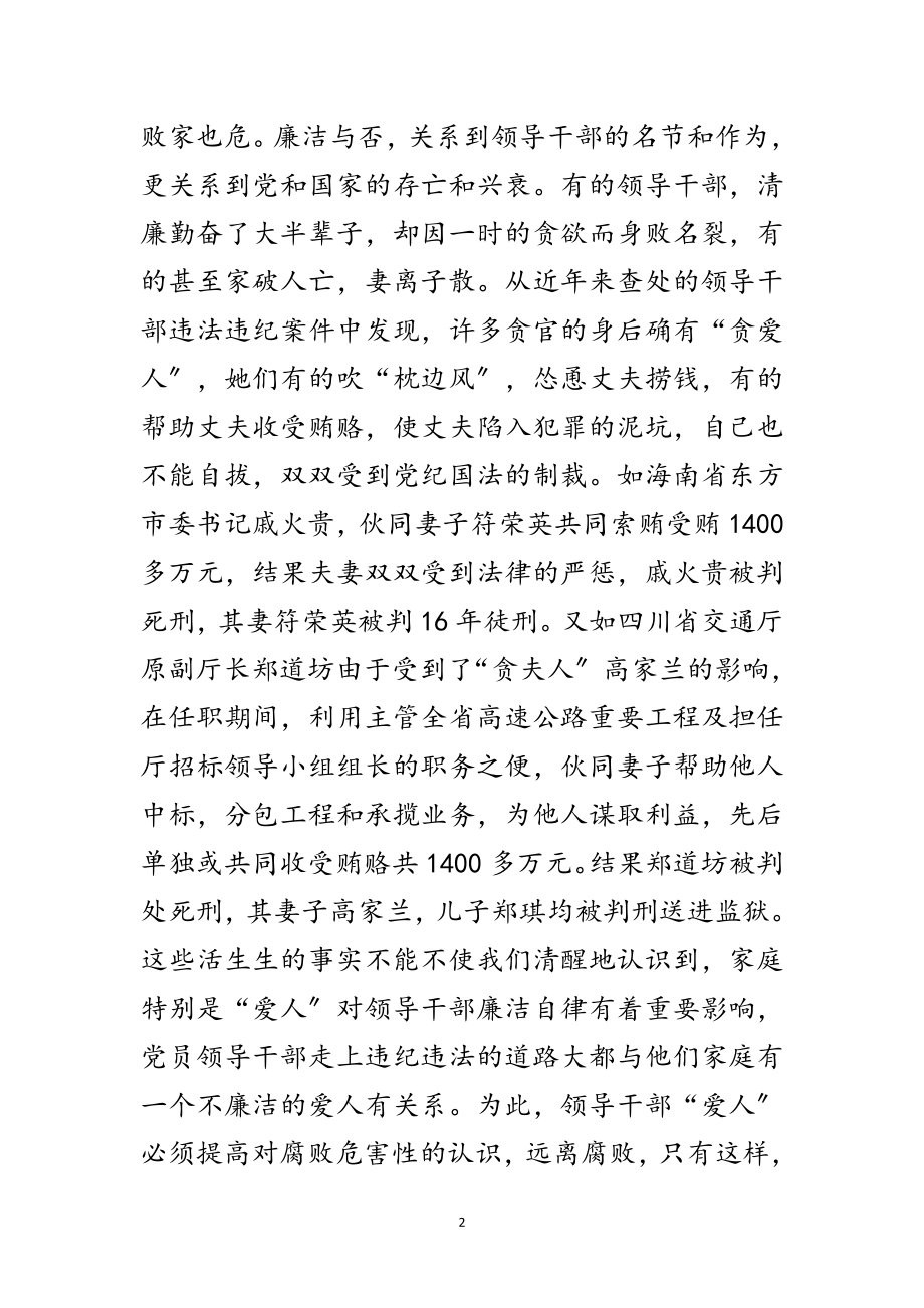 2023年全区党员干部廉内助学习班讲话范文.doc_第2页