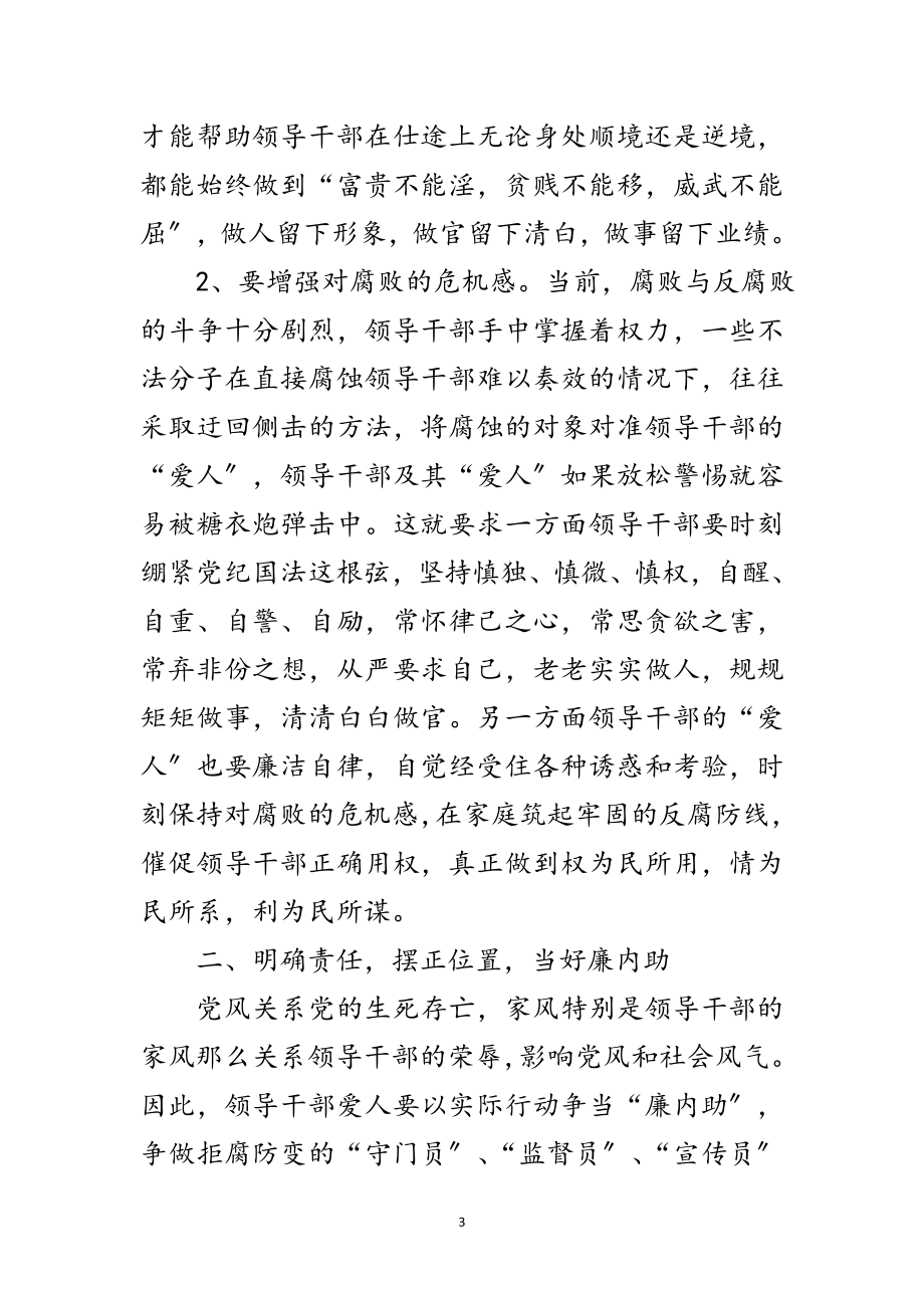 2023年全区党员干部廉内助学习班讲话范文.doc_第3页