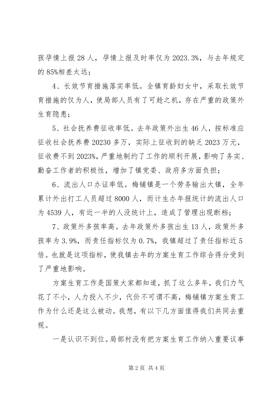 2023年乡镇计划生育会议致辞稿3篇.docx_第2页