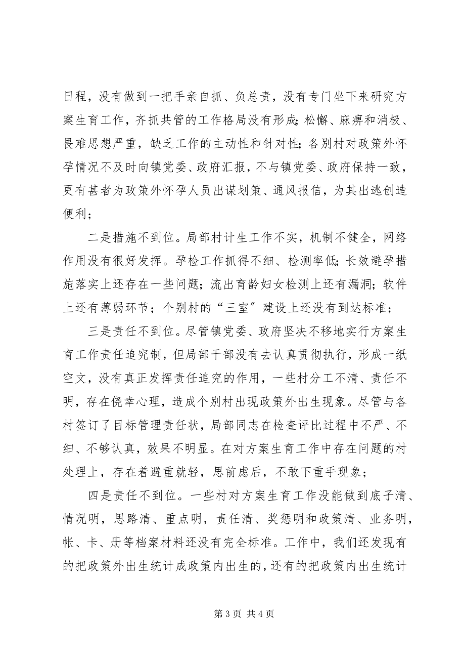 2023年乡镇计划生育会议致辞稿3篇.docx_第3页