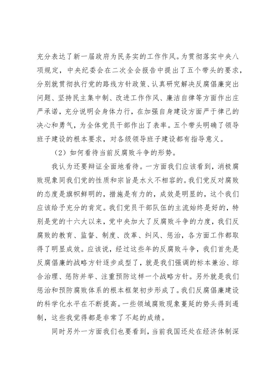 2023年党员干部学党章守纪律演讲稿.docx_第2页