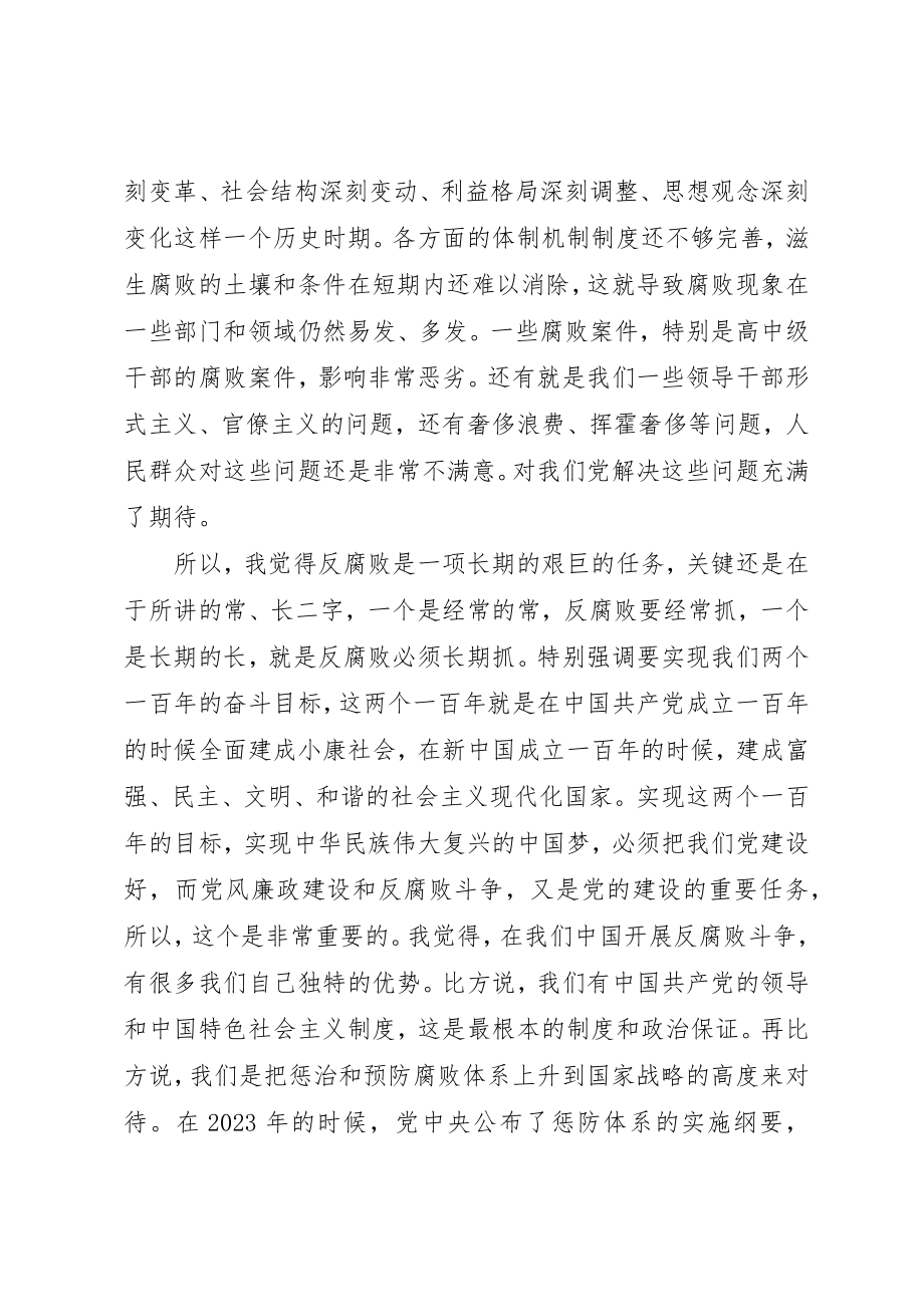 2023年党员干部学党章守纪律演讲稿.docx_第3页