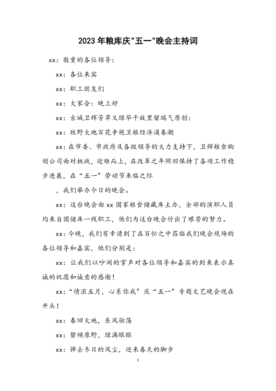 2023年粮库庆五一晚会主持词.docx_第1页