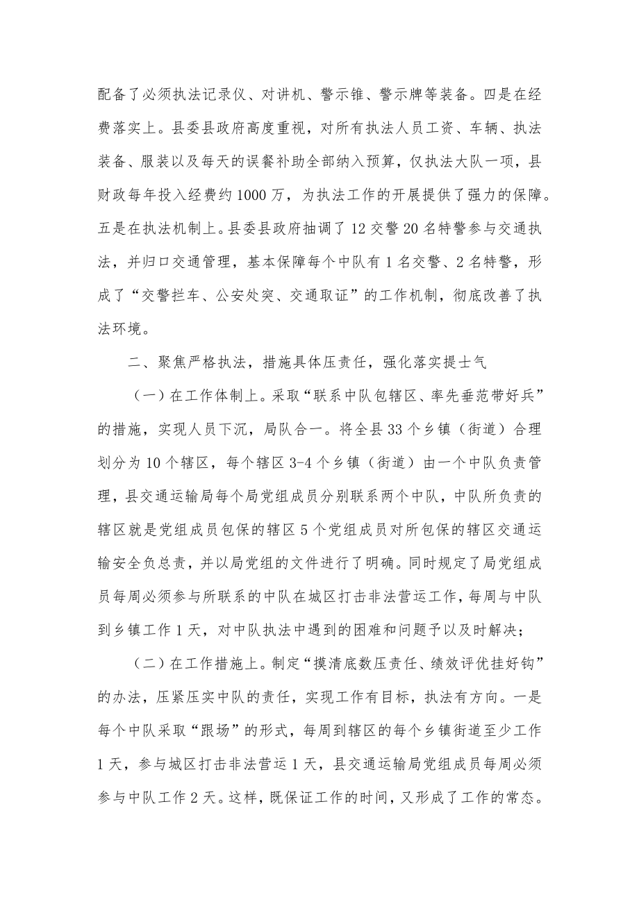 县交通运输综合行政执法工作经验做法.docx_第2页