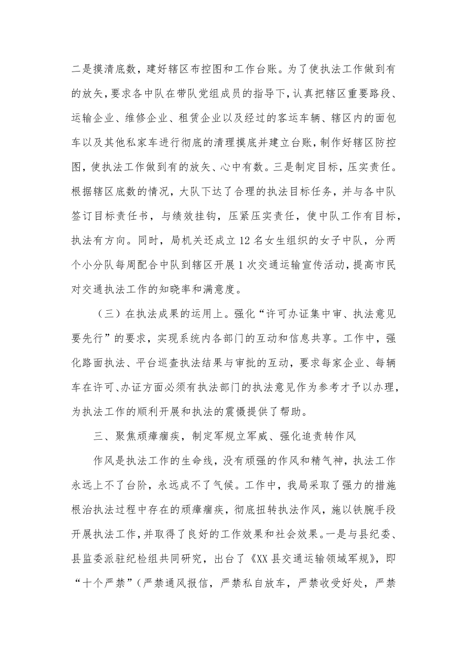 县交通运输综合行政执法工作经验做法.docx_第3页