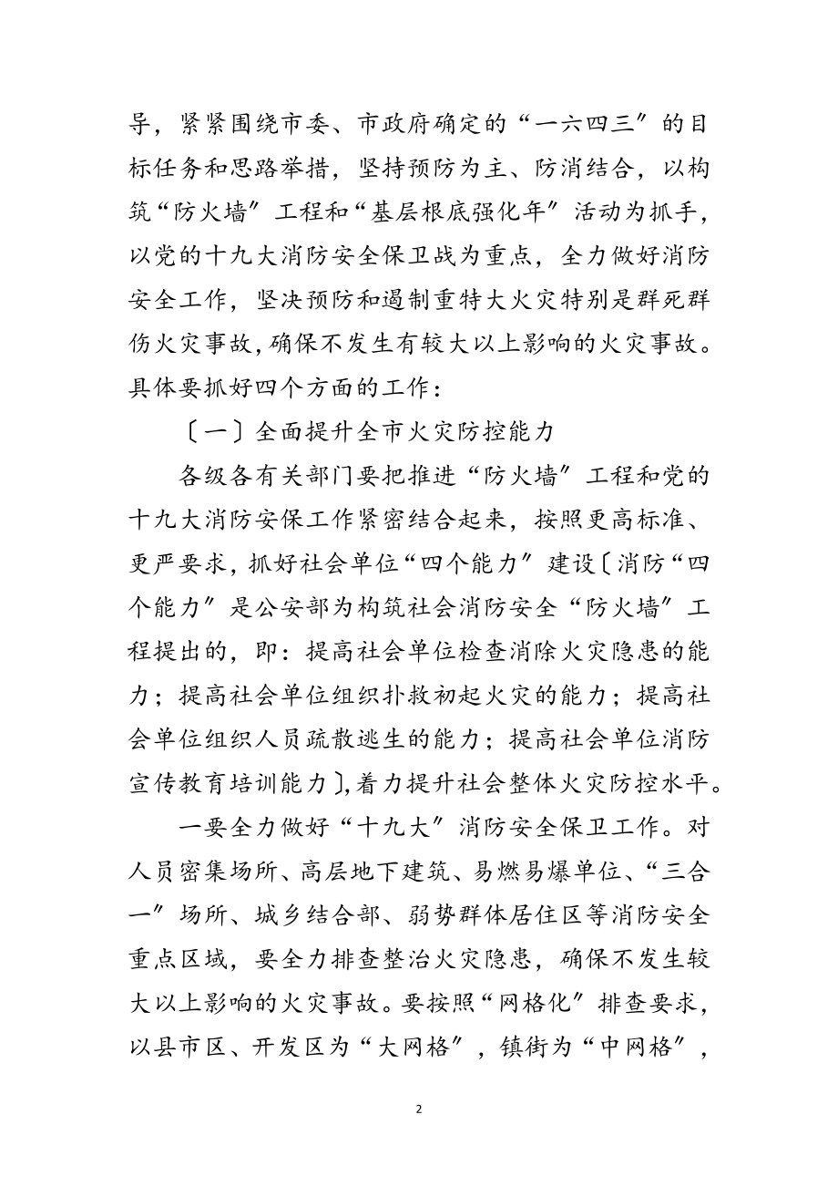 2023年领导在消防暨司法专题会讲话范文.doc_第2页