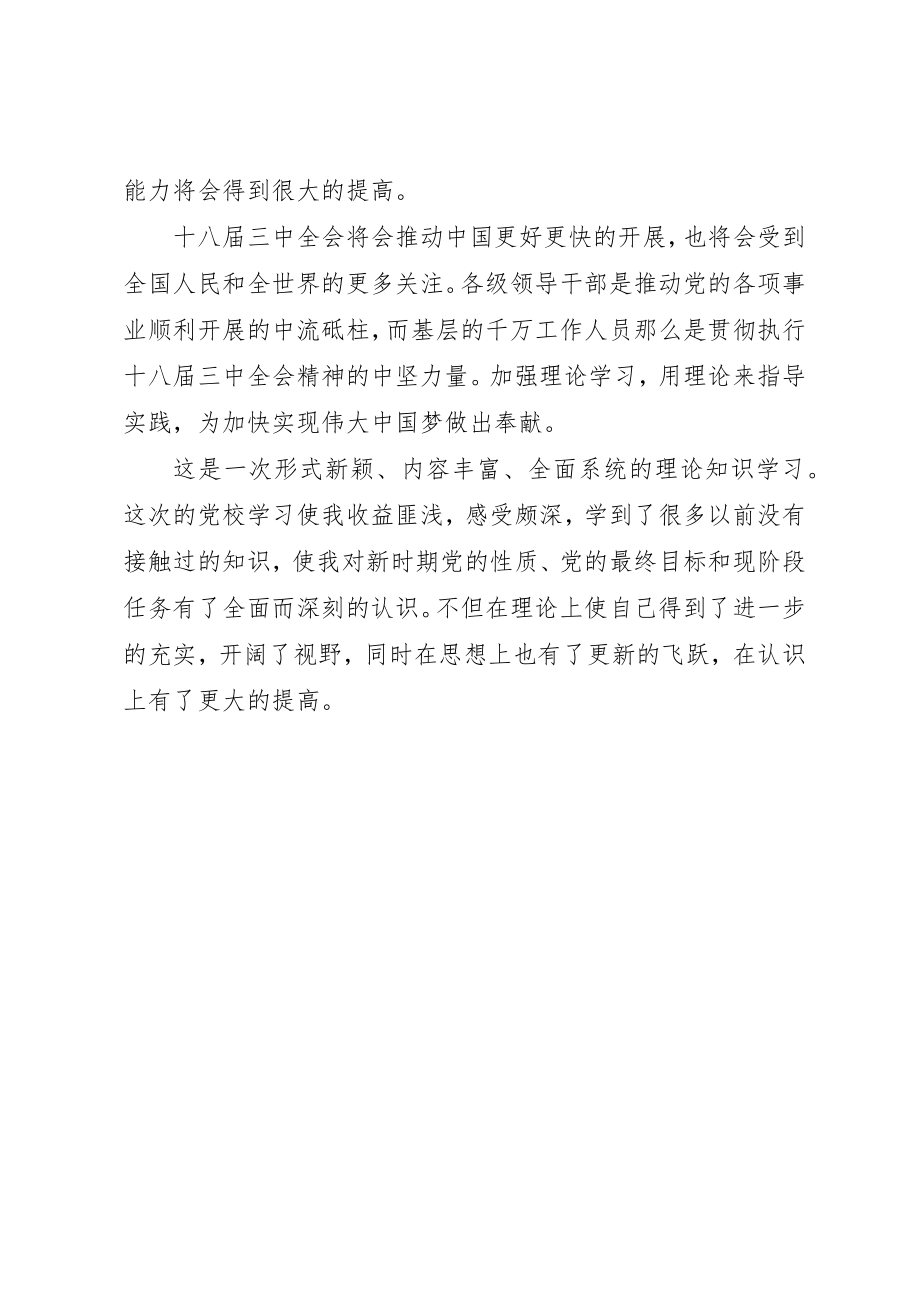 2023年党校干部培训班学习总结.docx_第2页