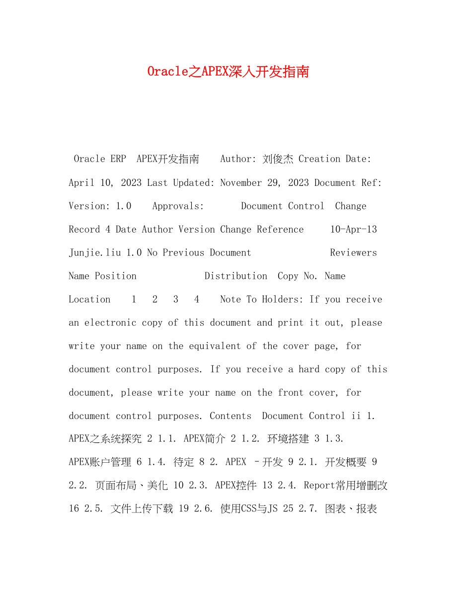 2023年《Oracle之APE深入开发指南》.docx_第1页