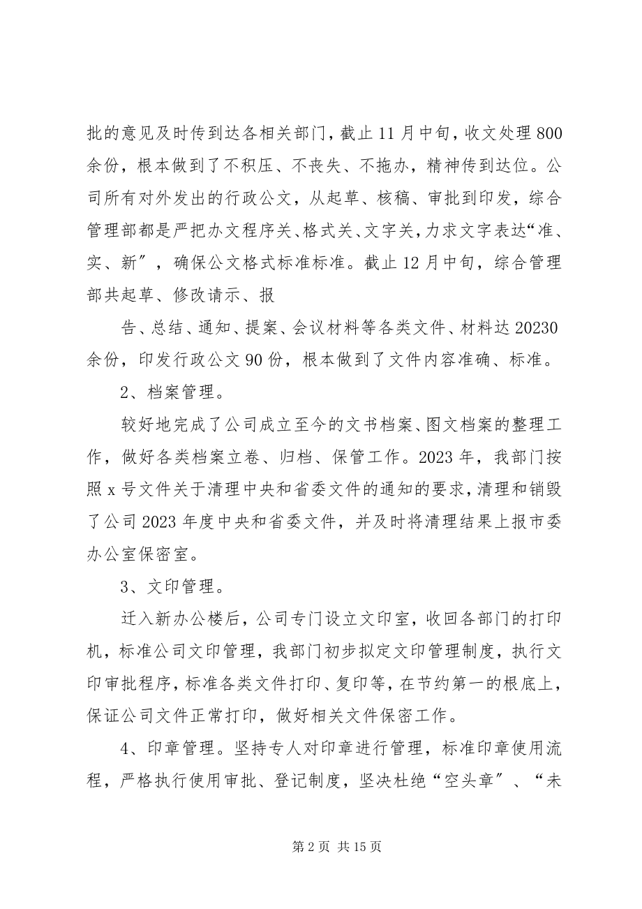 2023年市农委综合计划科总结.docx_第2页