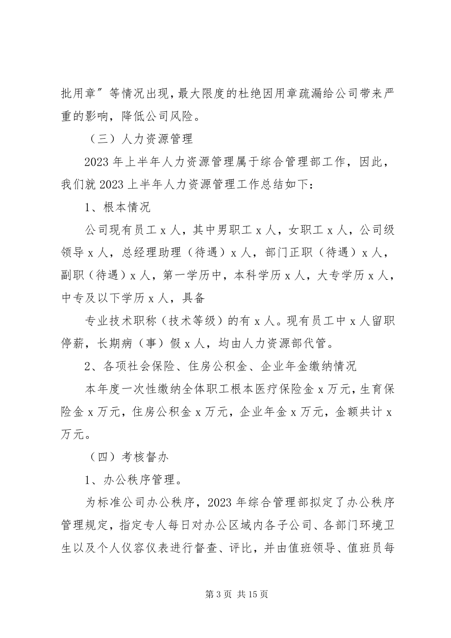 2023年市农委综合计划科总结.docx_第3页