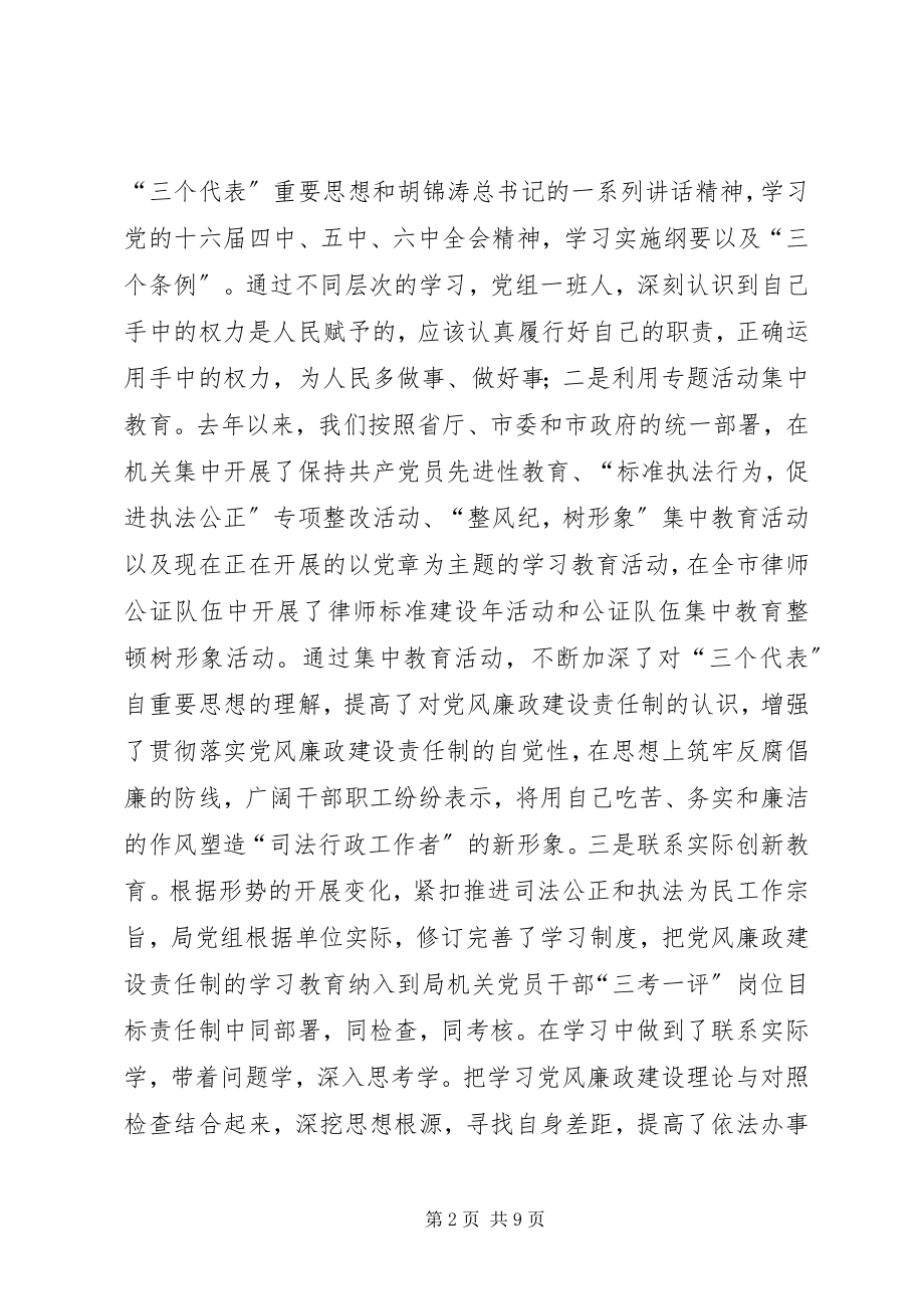 2023年市在全省司法行政系统党风廉政工作会议上的讲话.docx_第2页