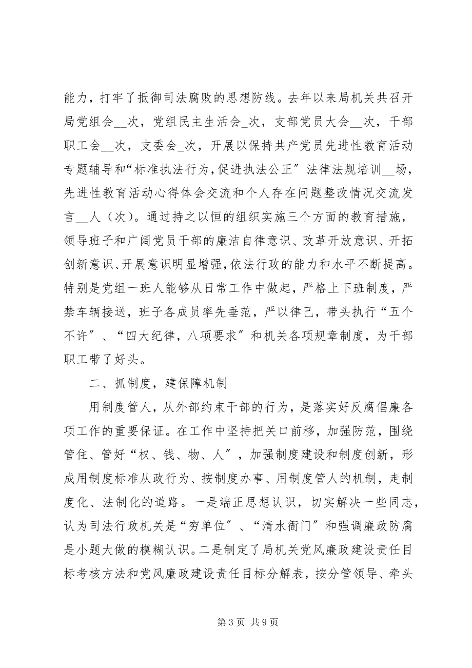 2023年市在全省司法行政系统党风廉政工作会议上的讲话.docx_第3页