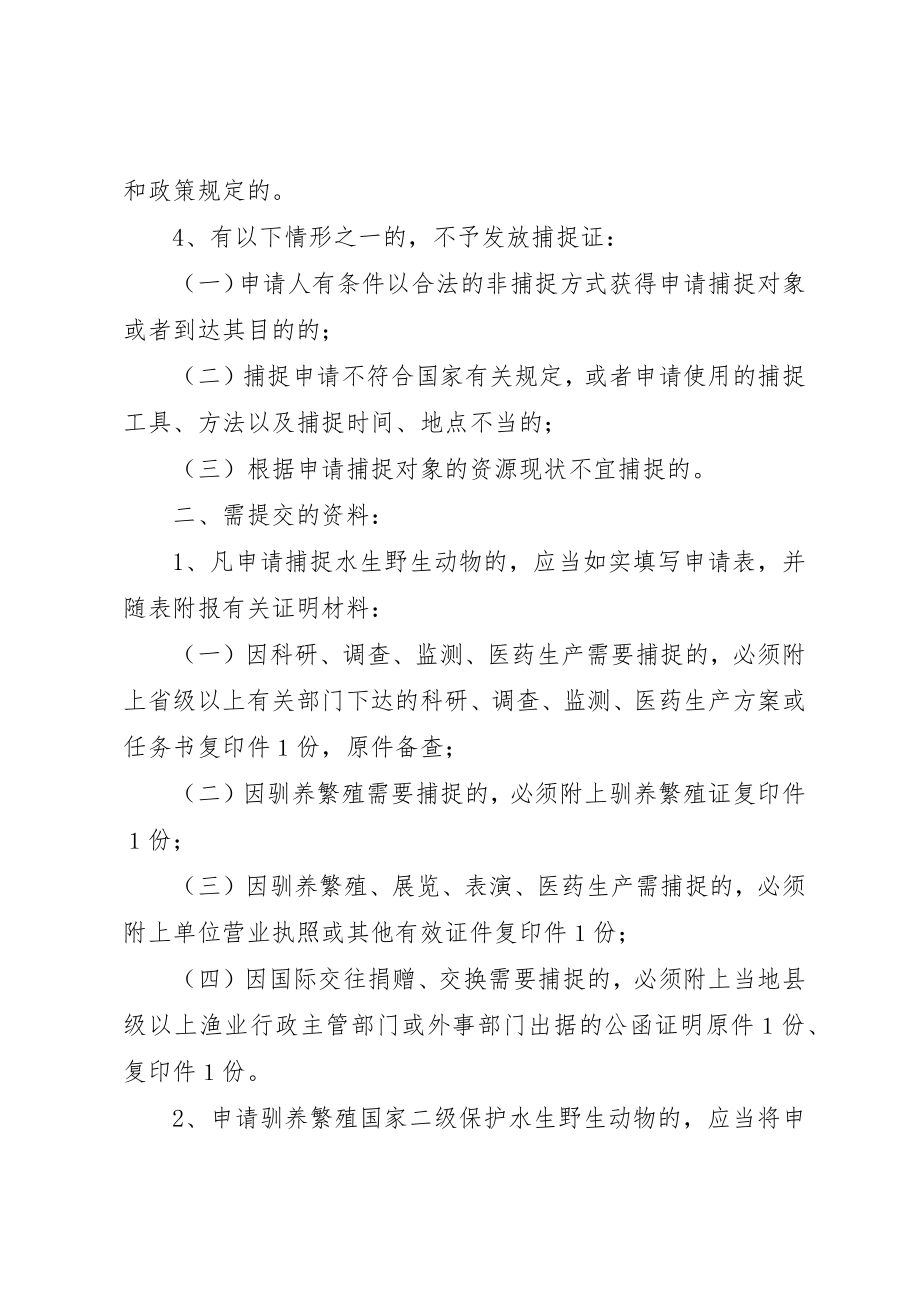 2023年大鲵申请养殖的许可程序新编.docx_第2页