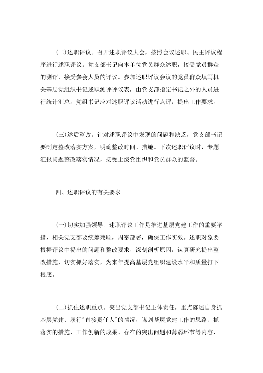 2023年党支部书记述职评议制度.docx_第2页