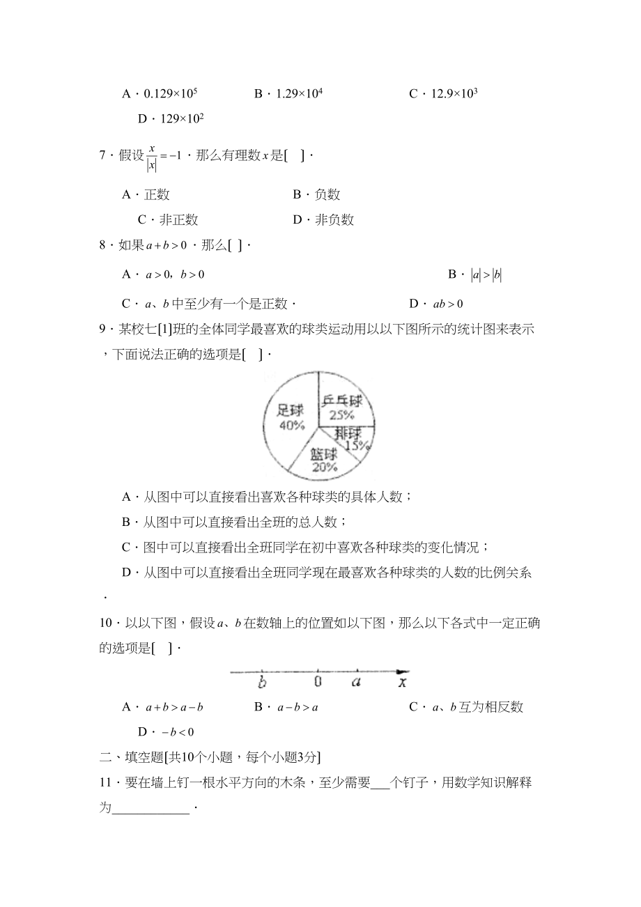 2023年度潍坊市奎文区第一学期七年级期中考试初中数学.docx_第2页