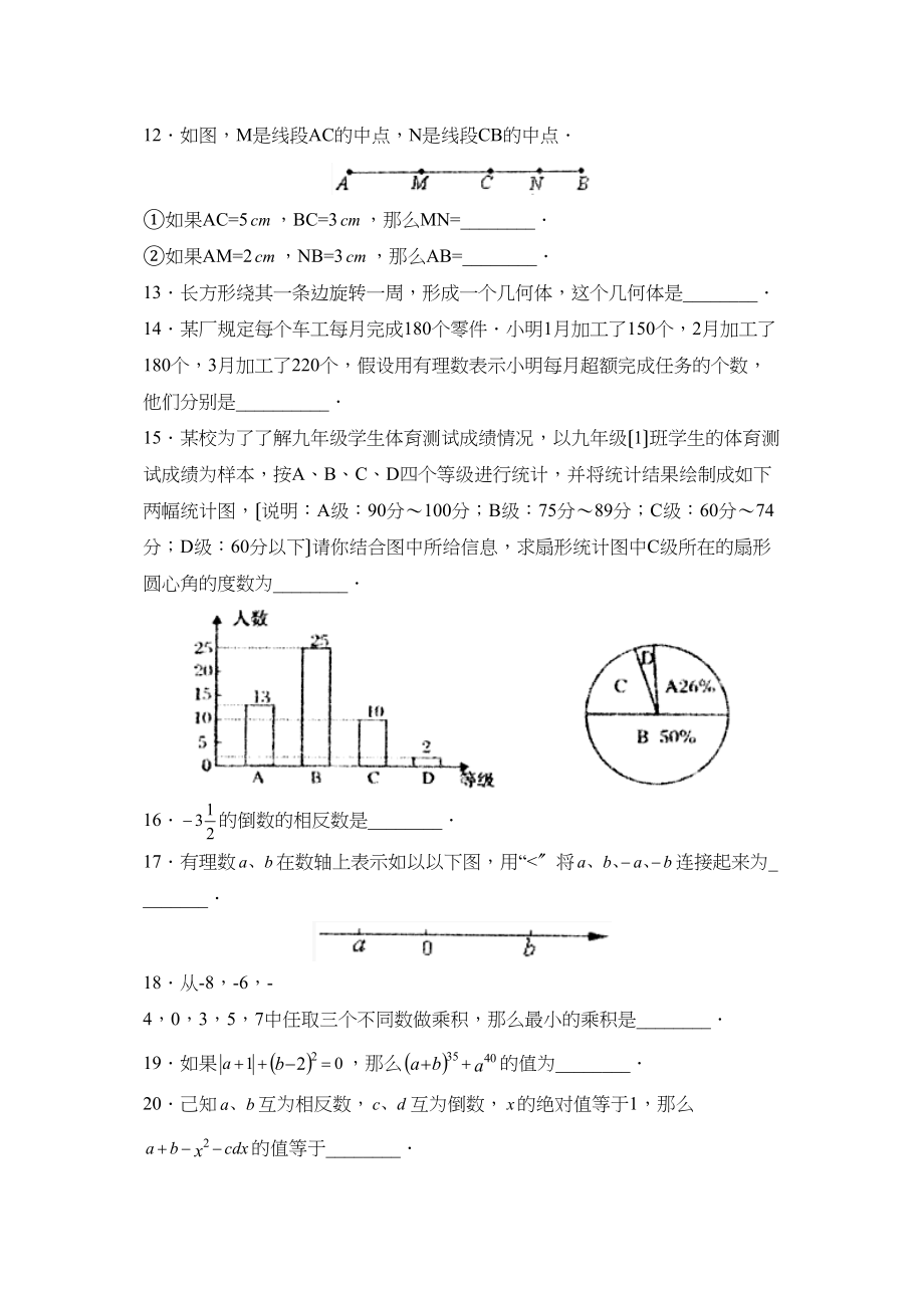 2023年度潍坊市奎文区第一学期七年级期中考试初中数学.docx_第3页