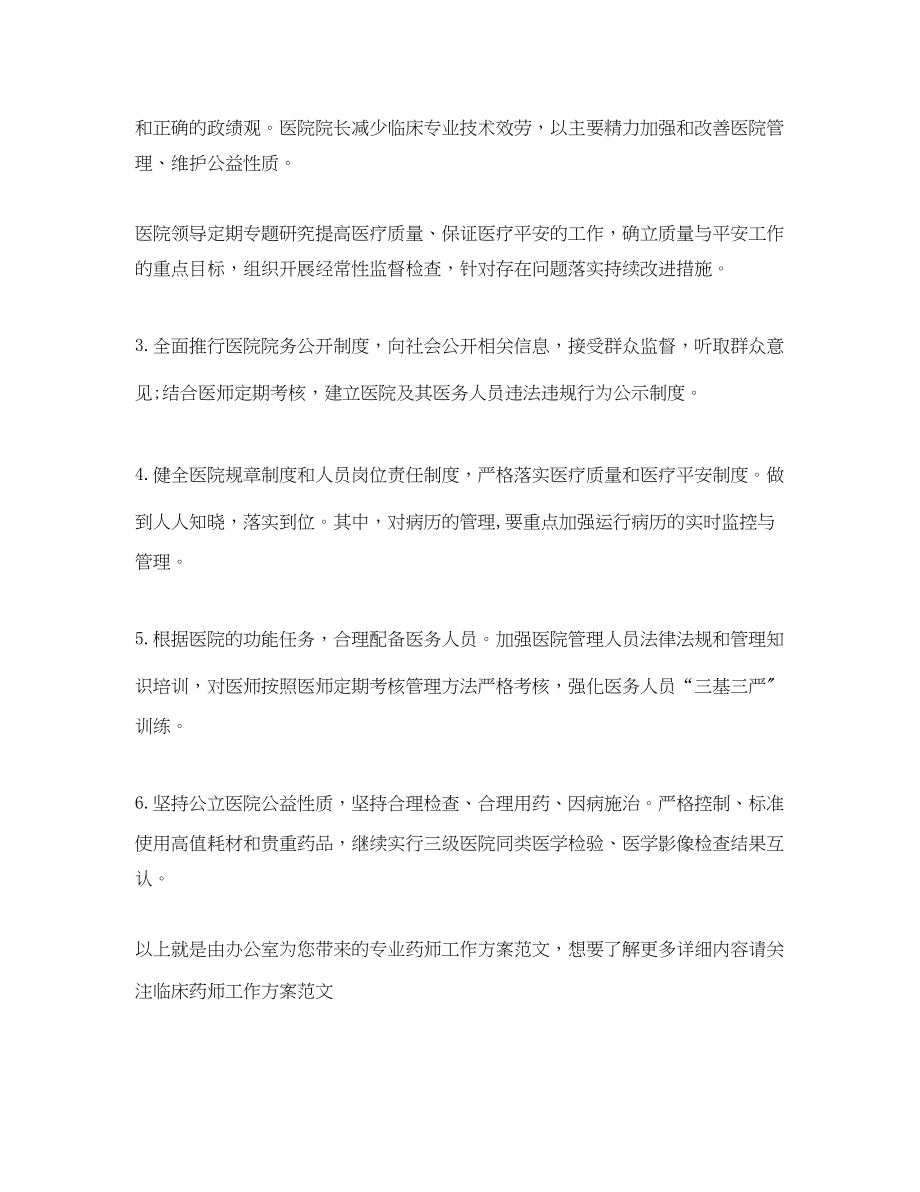 2023年专业药师工作计划.docx_第2页